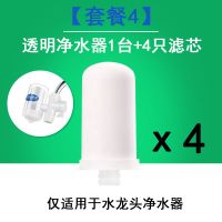 净水器家用厨房水龙头过滤器自来水净化前置滤水器滤芯直饮净水机|透明款式一机五芯(共5个滤芯)