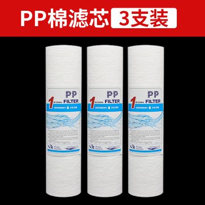 净水器滤芯通用10寸平口滤芯套装pp棉颗粒活性炭前三级过滤器滤芯|10寸100克PP(3支装)