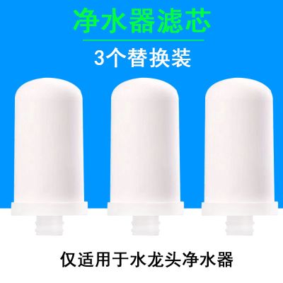 净水器家用厨房水龙头过滤器自来水净化前置滤水器滤芯直饮净水机|滤芯三个装