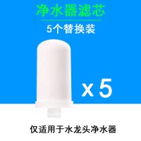 净水器家用厨房水龙头过滤器自来水净化前置滤水器滤芯直饮净水机|滤芯五个装