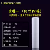 家用10寸净水器滤芯pp棉1微米5微米通用前置ro膜反渗透活性颗粒碳|[套餐1]单只PP