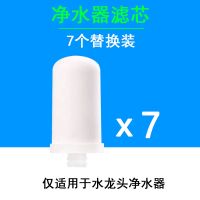 净水器家用厨房水龙头过滤器自来水净化前置滤水器滤芯直饮净水机|滤芯七个装