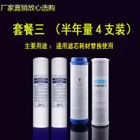 家用10寸净水器滤芯pp棉1微米5微米通用前置ro膜反渗透活性颗粒碳|[套餐3]半年滤芯4支装