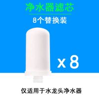 净水器家用厨房水龙头过滤器自来水净化前置滤水器滤芯直饮净水机|滤芯八个装