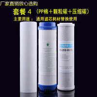 家用10寸净水器滤芯pp棉1微米5微米通用前置ro膜反渗透活性颗粒碳|[套餐4]前3级滤芯