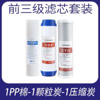 净水器10寸pp棉颗粒压缩活性炭厨房直饮纯水机前三级通用滤芯配件|组合二 10寸前三级