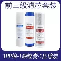 净水器10寸pp棉颗粒压缩活性炭厨房直饮纯水机前三级通用滤芯配件|组合二 10寸前三级