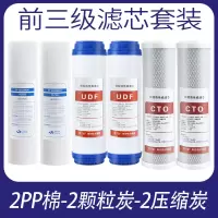 净水器10寸pp棉颗粒压缩活性炭厨房直饮纯水机前三级通用滤芯配件|组合四 10寸前三级