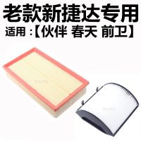 新捷达滤芯大众空气空调机油滤芯三滤活性炭pm老款捷达王13款16款|空调滤芯白长纤+空气滤芯 适用01款-12款捷达王