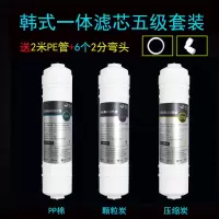 净水器滤芯韩式快接滤芯通用一体式套装滤芯|快接123级(送接头)