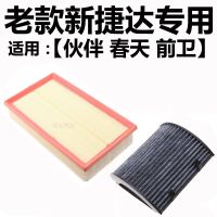 新捷达滤芯大众空气空调机油滤芯三滤活性炭pm老款捷达王13款|空调滤芯双面活性炭+空气滤芯 适用01款-12款捷达王