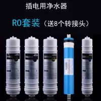净水器滤芯韩式快接滤芯通用一体式套装滤芯|RO机套装(插电)