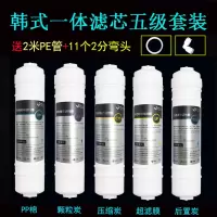 净水器滤芯韩式快接滤芯通用一体式套装滤芯|快接膜