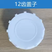 富亚华邦泉速腾净水器家用pp棉滤芯盖子净水机滤瓶密封盖通用配件|12齿盖子[配硅胶圈]