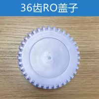 富亚华邦泉速腾净水器家用pp棉滤芯盖子净水机滤瓶密封盖通用配件|36齿RO盖子[配硅胶圈]