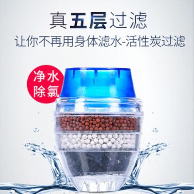 水龙头过滤头过滤器龙头净水器滤芯家用厨房自来水龙头防溅过滤嘴|五层过滤器[新款] 3个装[装]