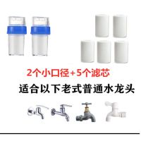 水龙头净水器自来水简易过滤器家用厨房农村井水滤水器pp棉滤芯|2个小口径+5个pp棉滤芯