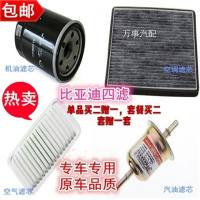 比亚迪f3空气滤芯g3f3rl3f6速锐s6f0滤清器空调滤芯机油|空气滤芯+汽油滤芯 12-13款速锐1.5L