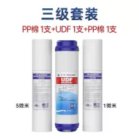 净水器滤芯通用pp棉净水机10英寸纯水机通用滤芯家用过滤器|2支PP1支UDF(100gPP棉)
