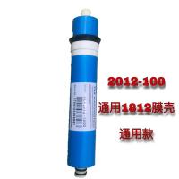 ro膜反渗透膜50g/75g/100g/400g通用1812家用净水器纯水机滤芯|2012-100G