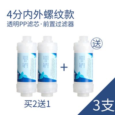 自来水前置净水器 家用热水器花洒洗衣机进水管过滤器 马桶滤芯|4分+4分-三支装