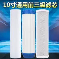 通用净水器滤芯家用自来水前置过滤器净水机pp棉直饮机纯水机滤芯|前三级基础装(PP+UDF+CTO)