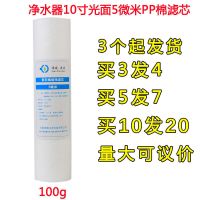 10寸pp棉过滤芯 家用净水器前置通用配件 1微米5微米|光面5微米100g[内径约28mm]