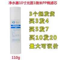 10寸pp棉过滤芯 家用净水器前置通用配件 1微米5微米|高质量1微米110g[多买多送同款]
