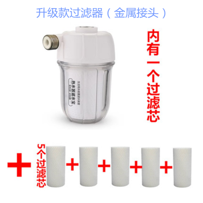 热水器前置过滤器洗衣机净水器马桶水槽水龙头通用水垢滤水宝滤芯|全铜接口过滤器一套+滤芯5个