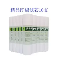 净水器净水机滤芯家用纯水机过滤器滤芯10英寸pp棉套装配件通用型|[10支装]精品PP棉10支