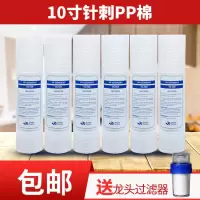 净水器滤芯通用10寸pp棉家用净水机滤芯前置过滤器纯水机滤芯厂家|10支pp棉(5微米)送龙头过滤器