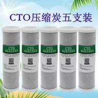 净水器滤芯10寸通用净之源深净尔美卡尔卡尔冈科尼特海状元康佳等|CTO烧结压缩活性炭五支装