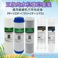 净水器滤芯10寸通用净之源深净尔美卡尔卡尔冈科尼特海状元康佳等|超滤机不用电五级套装