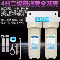 10寸前置过滤器二级三级厨房净水机双胞胎预处理家用厨房净水器|10寸二级-4分美式全灰壳