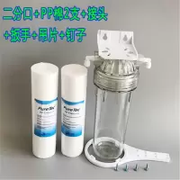 净水器配件防爆抗寒10寸透明滤瓶前置过滤瓶2/4分口纯水机滤芯壳|二分送PP2+接头+吊片扳手螺丝