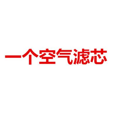 宝骏730310w空气滤芯510560空调滤芯5|730560530(排量1.5T 1个空气+1个空调+1个机油(三滤)