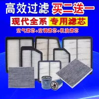 现代瑞纳悦动悦纳伊兰特朗动索八名图途胜胜达空气空调机油滤芯|17款后新瑞纳 空气滤芯