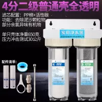 10寸前置过滤器二级三级厨房净水机双胞胎预处理家用厨房净水器|10寸二级-4分美式全透明