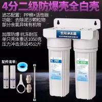10寸前置过滤器二级三级厨房净水机双胞胎预处理家用厨房净水器|10寸二级-4分防爆全白壳