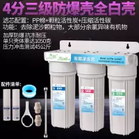 10寸前置过滤器二级三级厨房净水机双胞胎预处理家用厨房净水器|10寸三级-4分防爆全白壳
