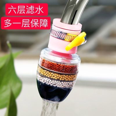 接头过滤器水龙头家用自来水管净化器厨房通用防溅净水滤水器|[六层过滤器]四个装[可用一年]