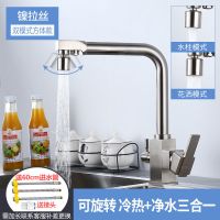 三合一水龙头冷热厨房洗菜盆直饮水槽双用纯净水器家用洗碗池防溅|方体双模式-镍拉丝