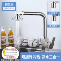 三合一水龙头冷热厨房洗菜盆直饮水槽双用纯净水器家用洗碗池防溅|方体双模式-镍拉丝