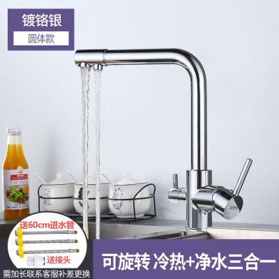 三合一水龙头冷热厨房洗菜盆直饮水槽双用纯净水器家用洗碗池防溅|全铜圆体-镀铬银