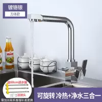 三合一水龙头冷热厨房洗菜盆直饮水槽双用纯净水器家用洗碗池防溅|全铜方体-镀铬银