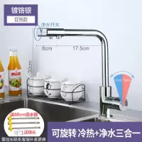 三合一水龙头冷热厨房洗菜盆直饮水槽双用纯净水器家用洗碗池防溅|款