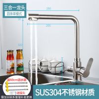 三合一水龙头冷热厨房洗菜盆直饮水槽双用纯净水器家用洗碗池防溅|双把7字单模式-拉丝304不锈钢