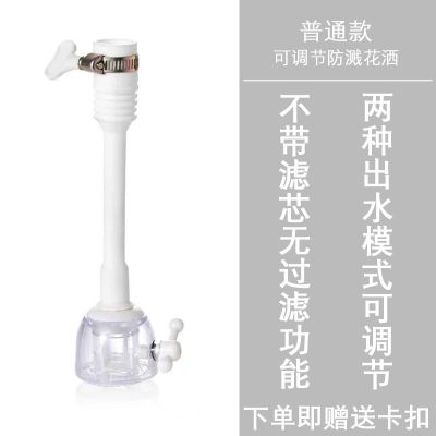 水龙头防溅水花洒喷头水龙头过滤器嘴延伸器净水器带滤芯厨房家用|普通款【出水可调节无过滤功能】