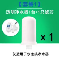 净水器家用厨房水龙头过滤器自来水净化前置滤水器滤芯直饮净水机|透明款式一机两芯(共2个滤芯)