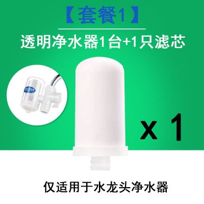 净水器家用厨房水龙头过滤器自来水净化前置滤水器滤芯直饮净水机|透明款式一机两芯(共2个滤芯)